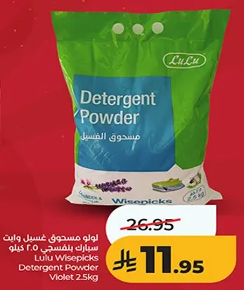 مسحوق غسيل لولو وايسبيكس بنفسجي 2.5 كجم