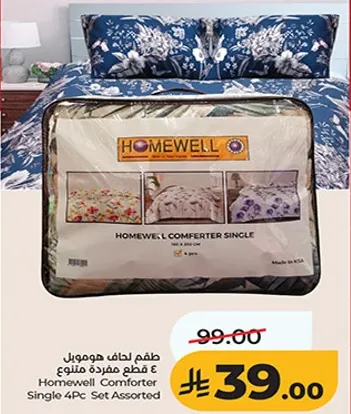 طقم لحاف هومويل ٤ قطع مفرد متنوع