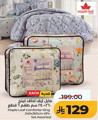مابل ليف لحاف كينج 240x260 سم 6 قطع