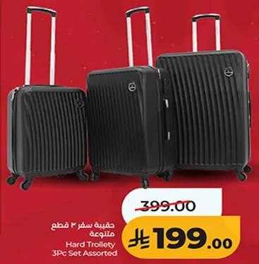 حقيبه سفر 3 قطع ملونه