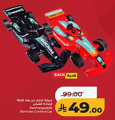 سياره تحكم عن بعد قابله لاعاده الشحن