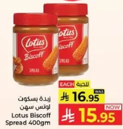 زبده بسكوت لوتس سهن