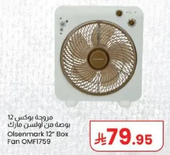 مروحه بوكس 12 بوصه من اولسن مارك