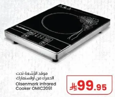 موقد الاشعه تحت الحمراء من اولسنمارك