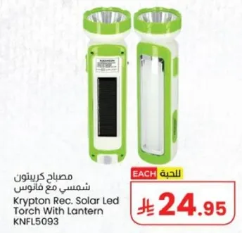 مصباح كريبتون شمسي مع فانوس