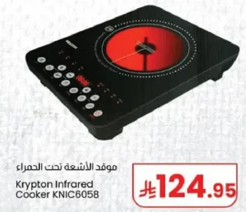 موقد الاشعه تحت الحمراء