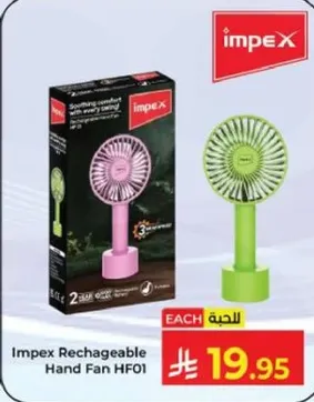 مروحه يدويه قابله لاعاده الشحن من امبكس HF01