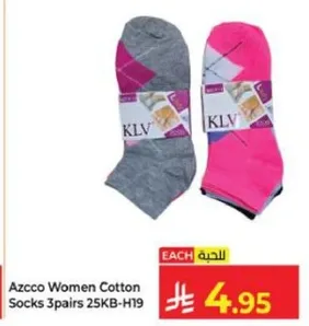 جوارب قطنيه نساييه من ازكو 3 ازواج