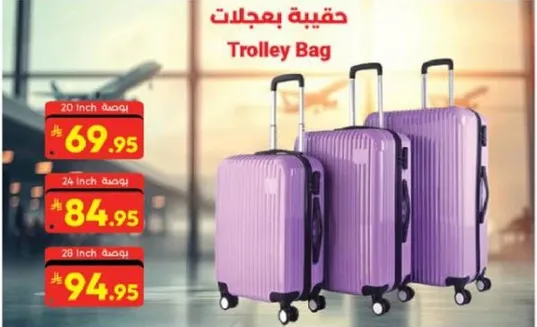 حقيبه بعجلات