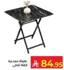 طاوله معدنيه قابله للطي