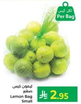 ليمون كيس صغير