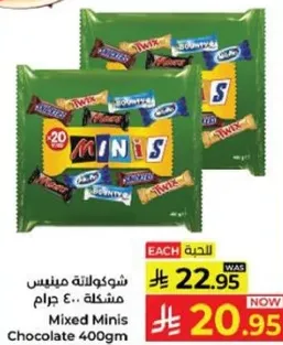 شوكولاته ميني 400 جرام