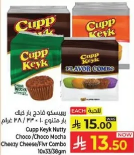 كيك كاب كيك نوتي شوكولاته/موكا شوكولاته جبنه كريميه/نكهه كومبو 10×33/38 غرام