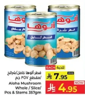 Aloha Mushroom Whole / Slice / Pcs & Stems 357gm