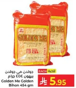 جولدن مي جولدن بيهون 454 جرام