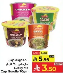 المعكرونه كوب للكي 70 جرام