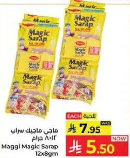 ماجي ماجيك سارا 12×8 جرام