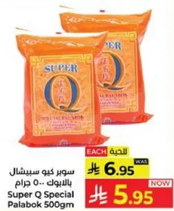 سوبر كيو سيبشل بالابوك 500 جرام