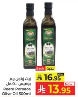 زيت زيتون ريم بوميس 500 مل