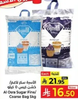 الاسره سكر ناعم/خشن كيس 5 كيلو