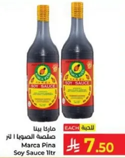 صوص ماركا بينا الصويا 1 لتر