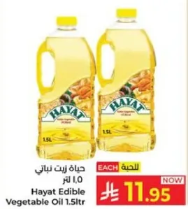 حياه زيت نباتي 1.5 لتر