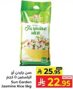 صن جاردن ارز الياسمين 0 كجم