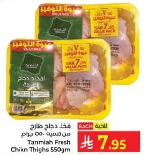 دجاج طازج من تنميه 550 جرام