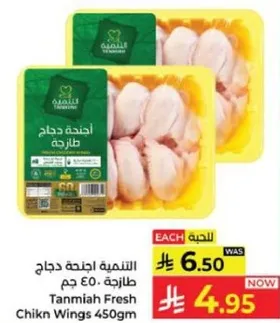 اجنحه دجاج طازجه 450 جرام
