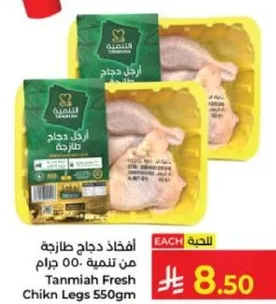 افخاذ دجاج طازجه من تربيه 550 جرام