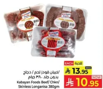 كابايان فودز لحم/دجاج بدون جلد 380 جرام