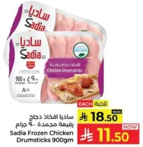 ساديه افخاذ دجاج ربع مجمده 900 جرام