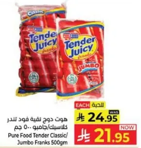 هوت دوج نقي فود تندر كلاسيك/جامبو 500 جرام