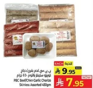 بي بي سي لحم بقري/دجاج كوريزو سكنلس بالثوم 450 جرام