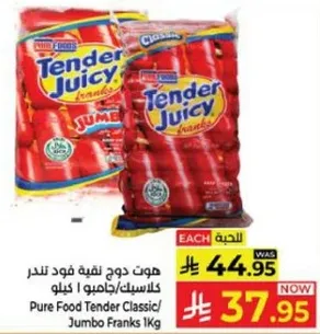 هوت دوج دجاج فود تندر كلاسيك/جامبو 1 كغ