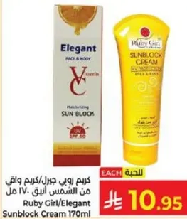 كريم روبي جيرل/كريم واقي من الشمس 170 مل