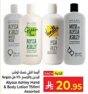 لوشن اليدين والجسم 750 مل متنوع