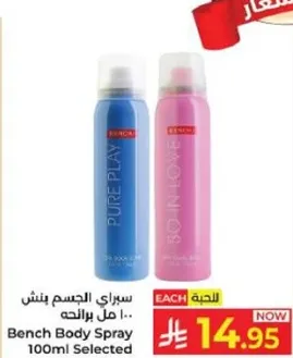 سبراي الجسم بنكهه رايعه.