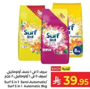 سيرف 5 في 1 نصف اوتوماتيكي / سيرف 5 في 1 اوتوماتيكي 8 كجم