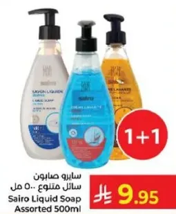 سايل صابون متنوع 500 مل