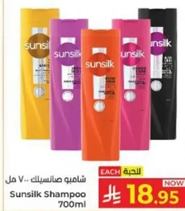 شامبو صانسيلك 700 مل
