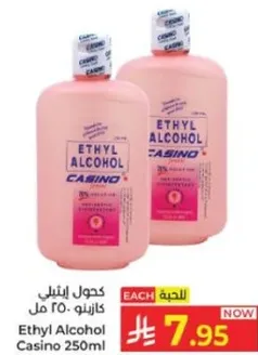كحول ايثيلي كازينو 250 مل