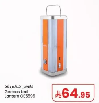 فانوس جيباس ليد