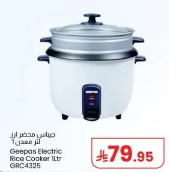 جهاز تحضير ارز 1 لتر معدني