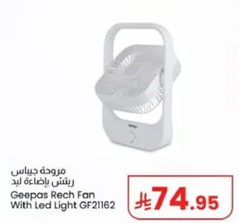 مروحه جيباس ريشه بيضاء يد