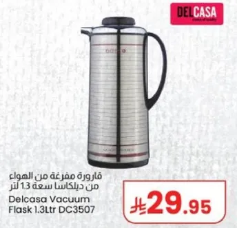 فازوره مفرغه من الهواء من ديلكاسا سعه 1.3 لتر