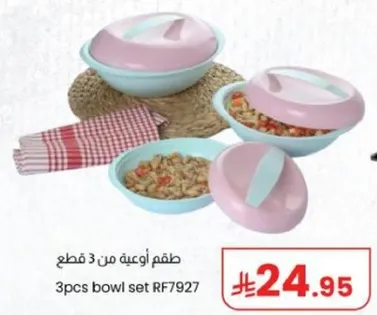 طقم اوعيه من 3 قطع