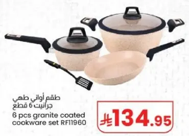 طقم اواني طهي جرانيت 6 قطع