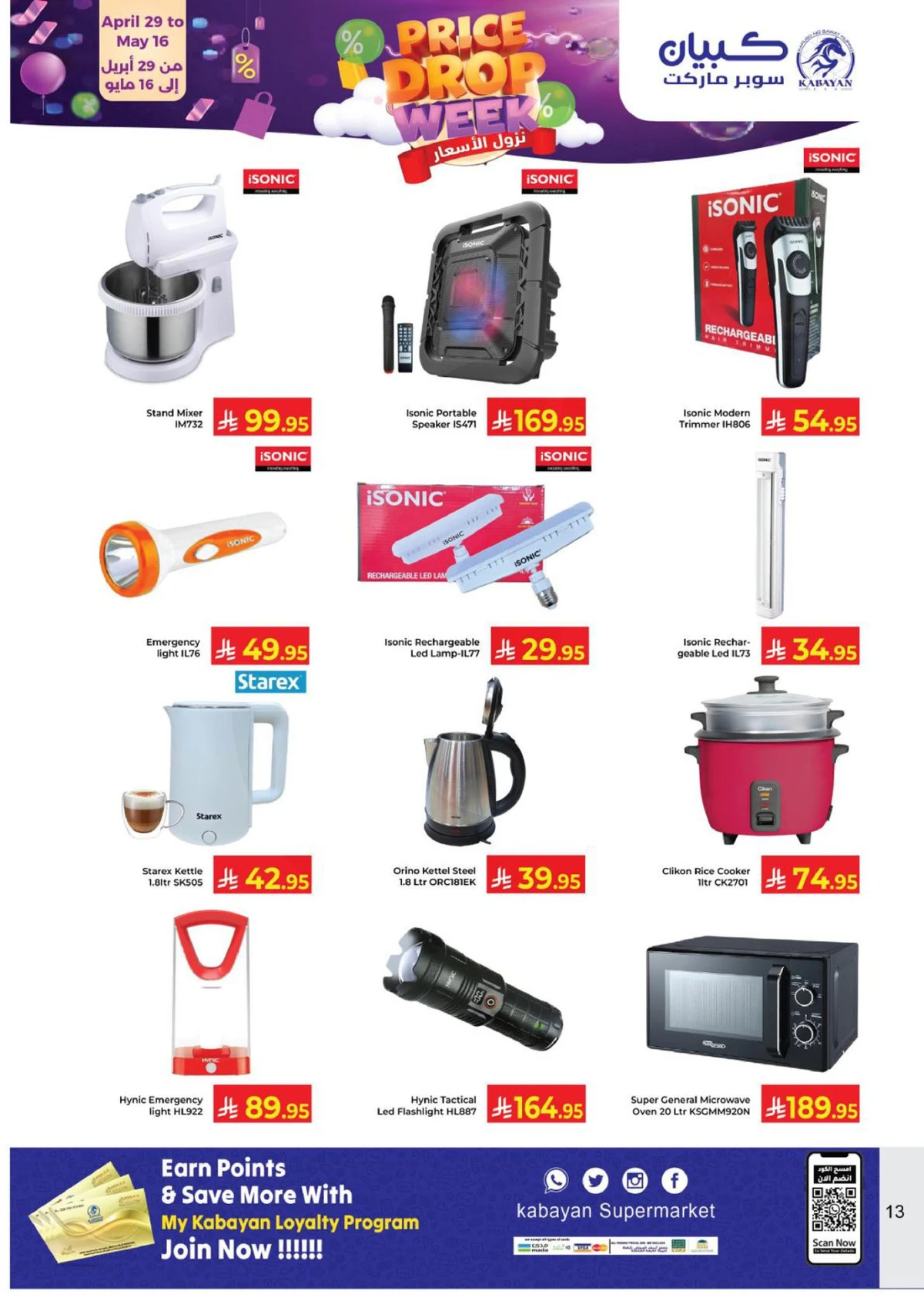 نزول الاسعار - صفحة 13