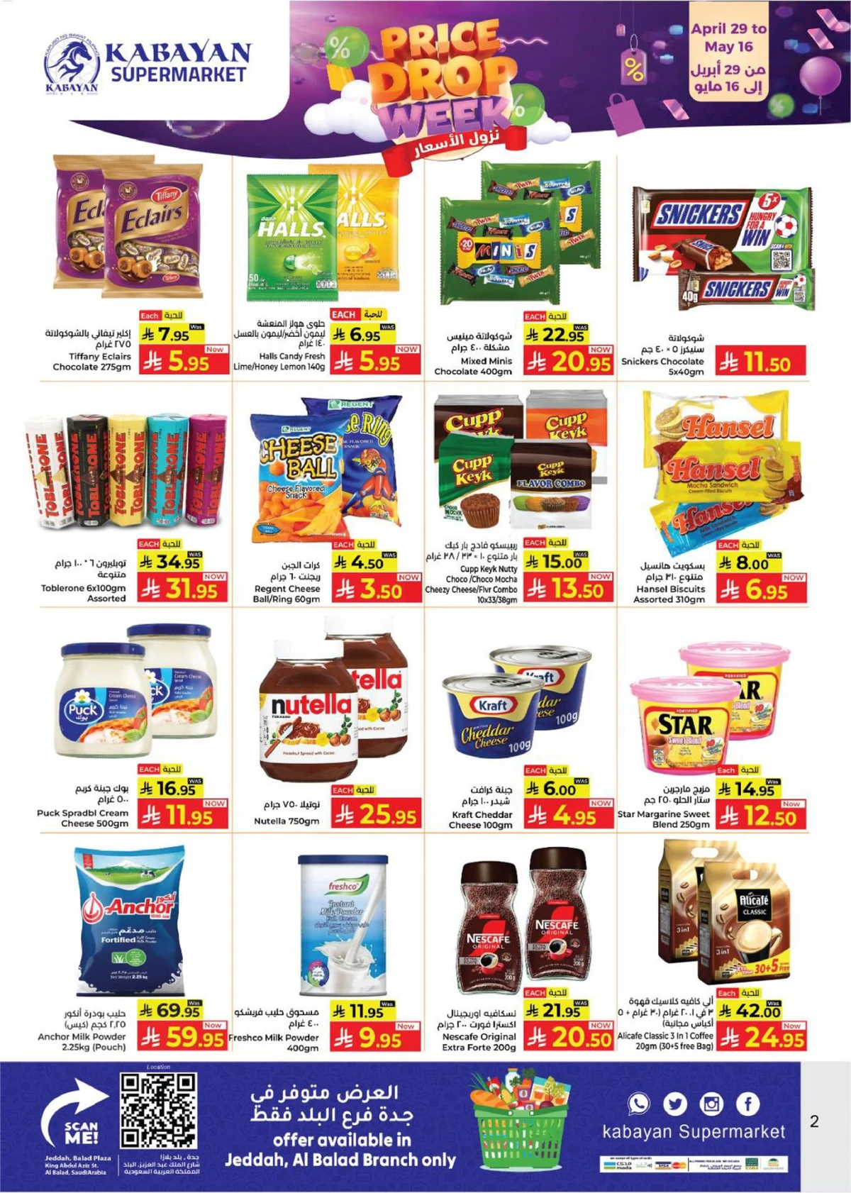 نزول الاسعار - صفحة 2